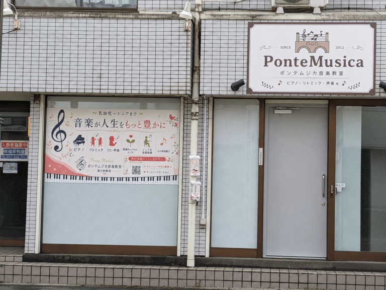 ポンテムジカ　東大和教室