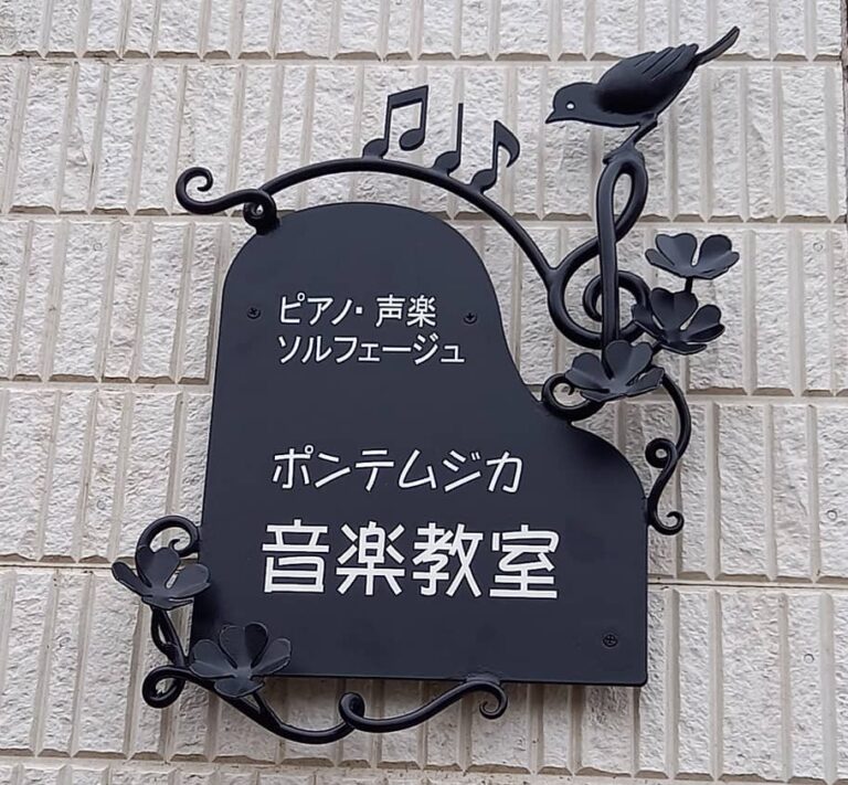 ポンテムジカ　小平教室